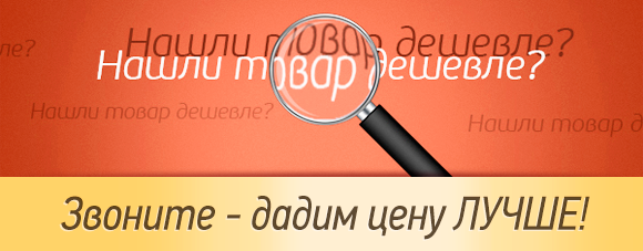 Нашли дешевле?!