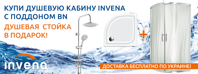 душ.гарнитур Fresco в подарок к кабине с поддоном
